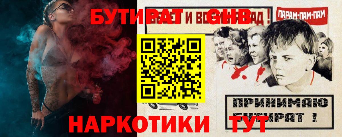 Бутират оксибутират  БУТИРАТ  Холмск  Вход с VPN 