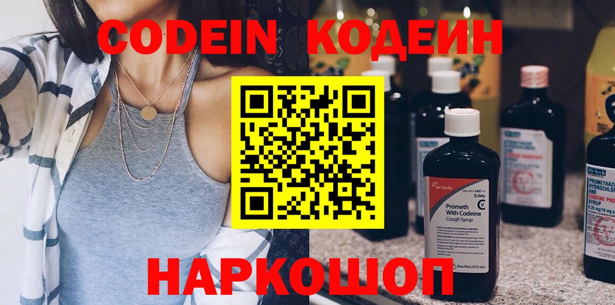 Codein напиток Lean (лин)  Вход с VPN  наркота  Холмск  Кодеин напиток Lean (лин) 