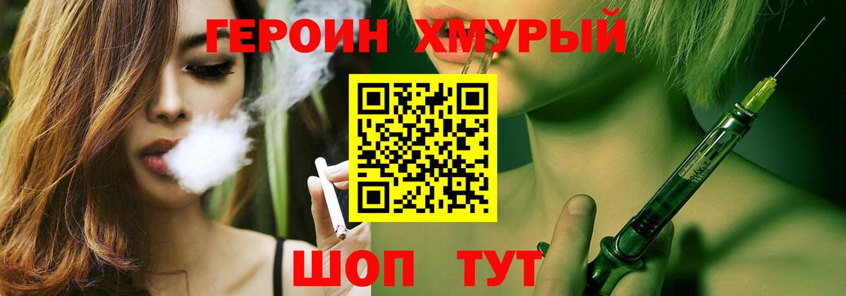Героин гречка Холмск