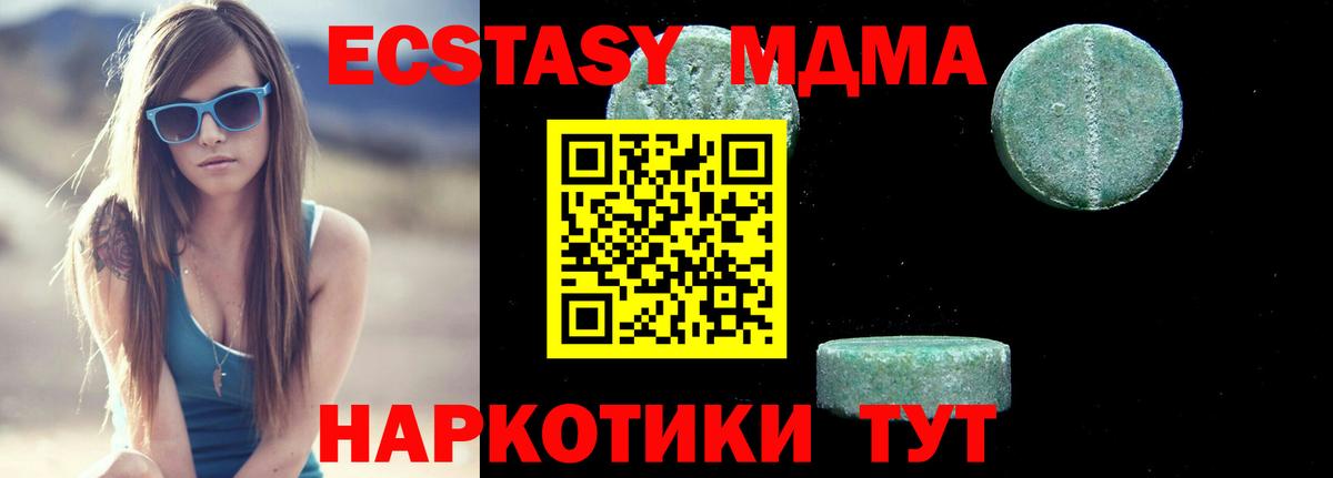 MDMA кристаллы  Вход с VPN  Холмск  МДМА кристаллы 