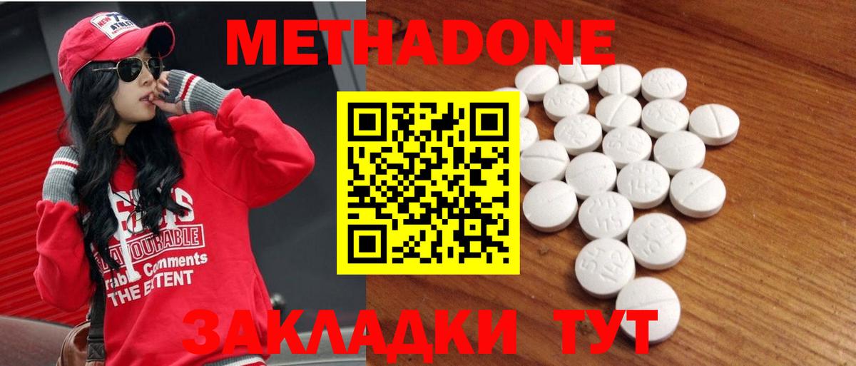 Метадон белоснежный Холмск
