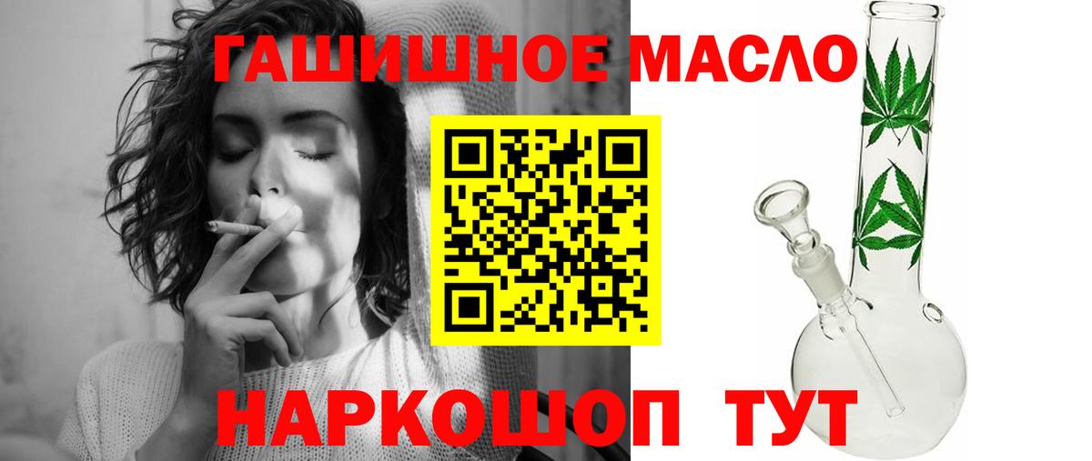 ТГК THC oil Холмск